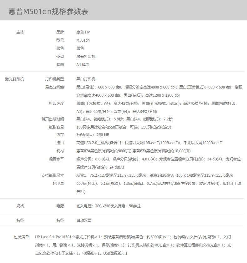 惠普 HP M501dn 黑白激光打印機(jī)